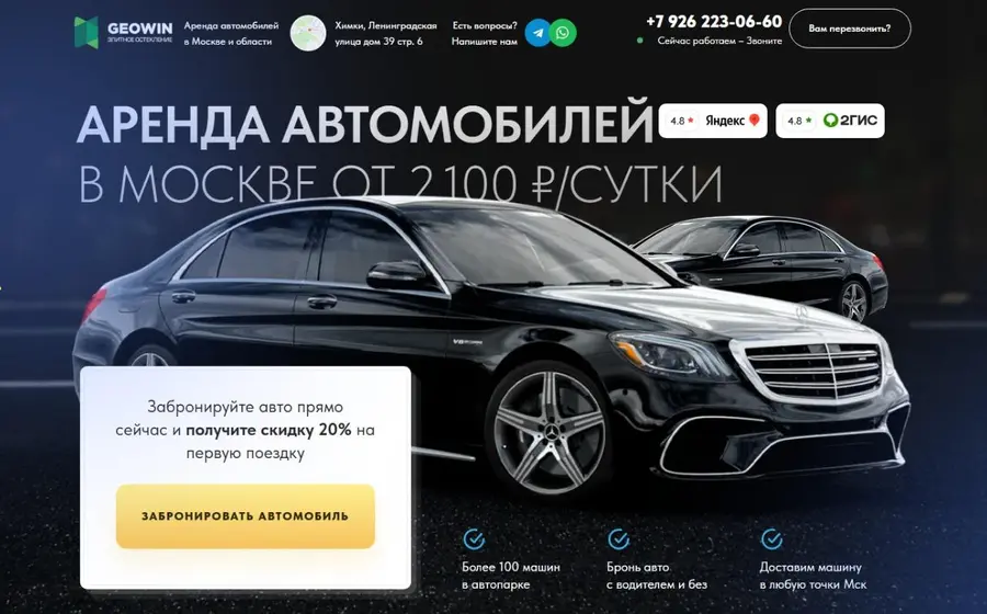Аренда автомобилей