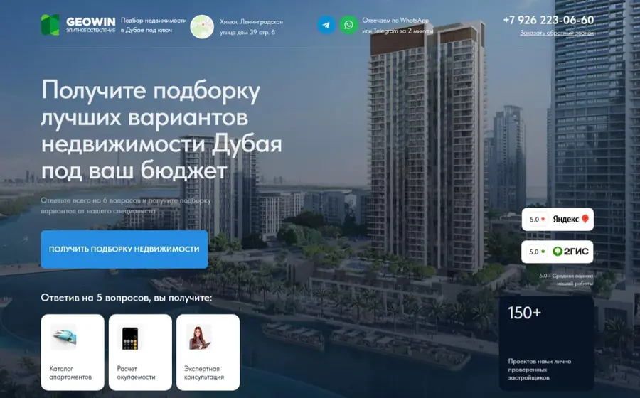 Подбор недвижимости в Дубае (квиз)