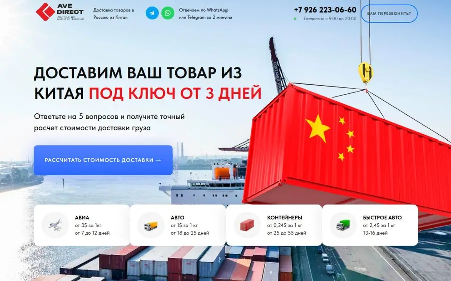 Доставка товаров из Китая