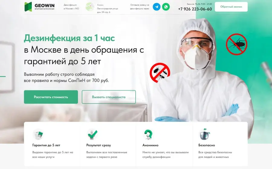 Дезинфекция