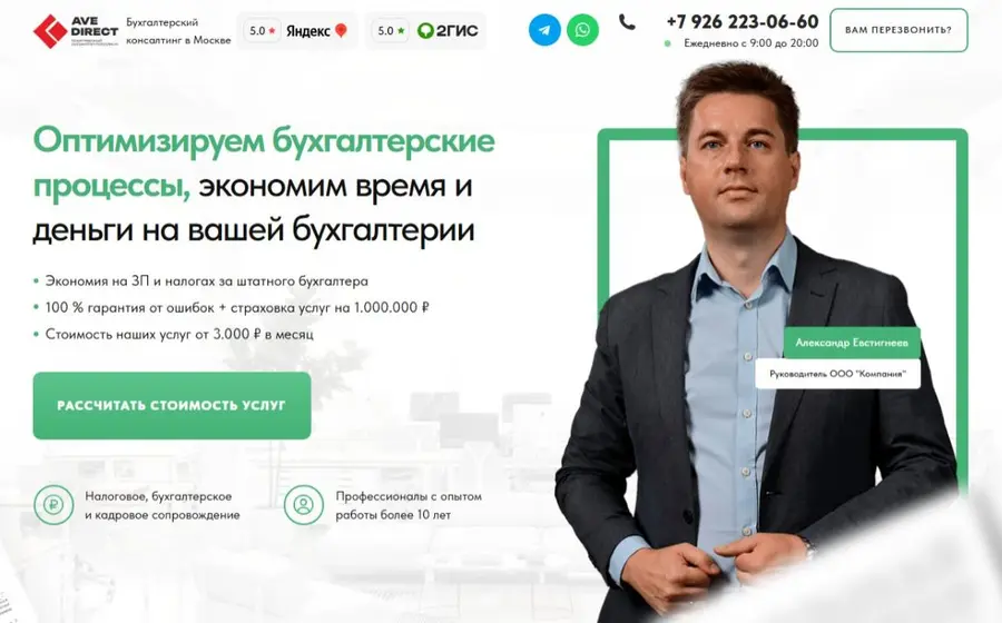 Бухгалтерские услуги и консалтинг