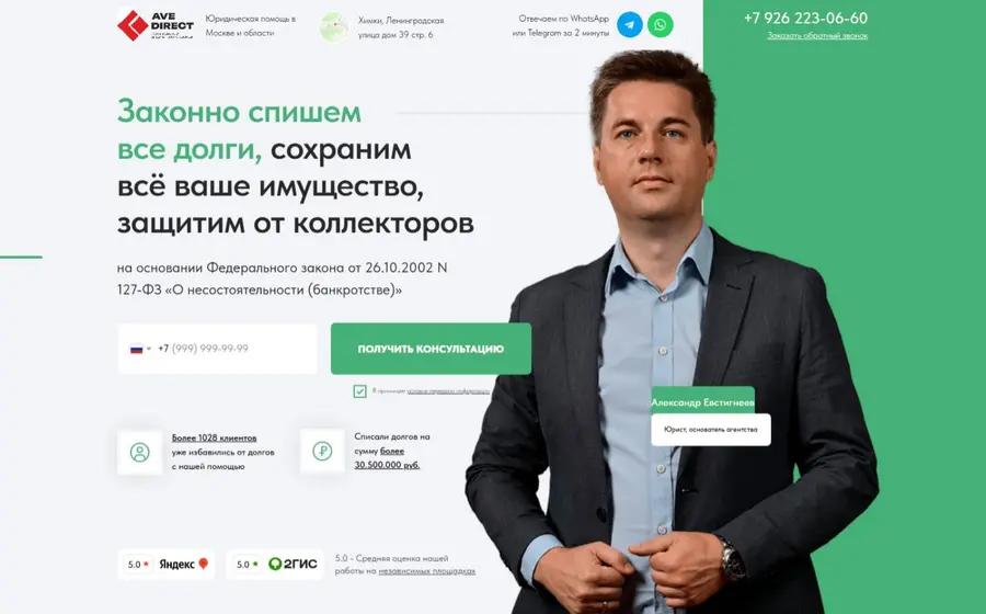 Банкротство физических лиц (списание долгов)