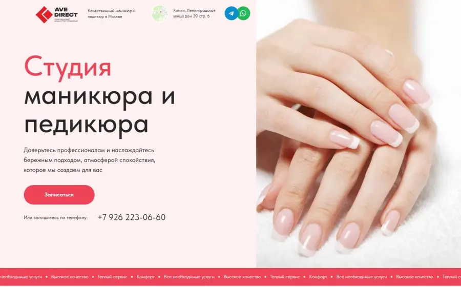 Студия маникюра