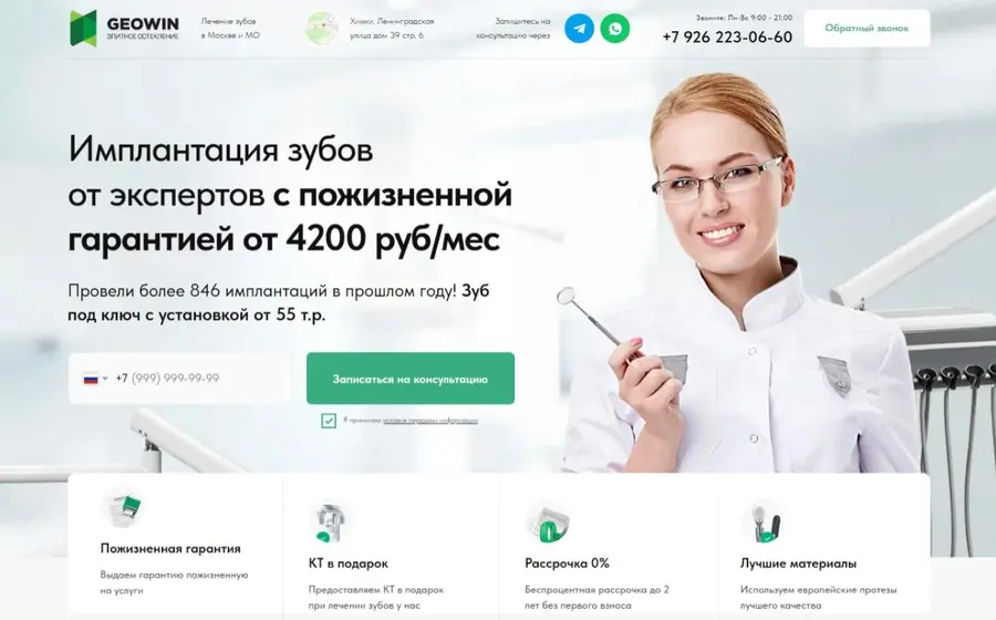 Стоматология, имплантация зубов