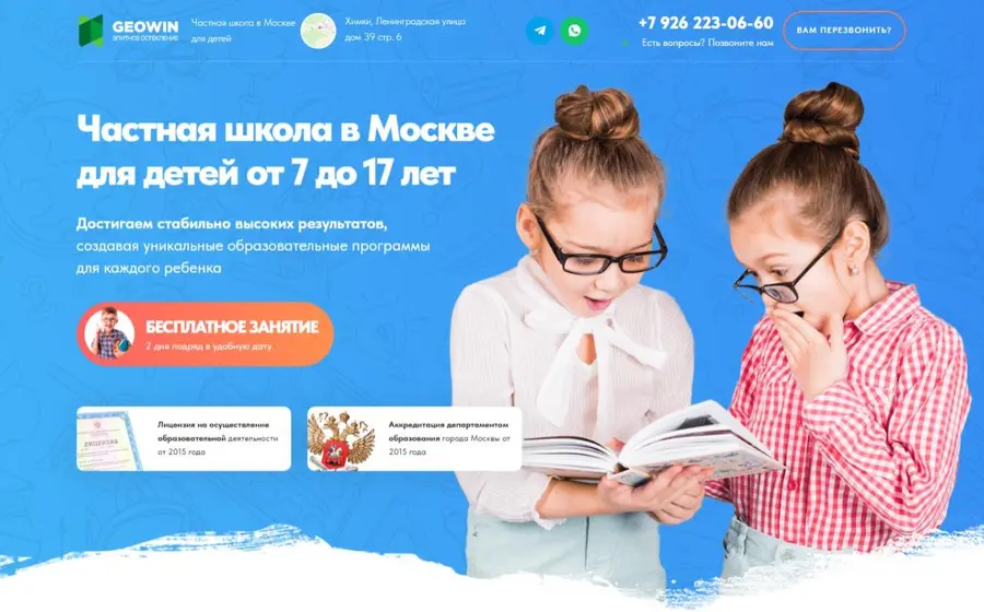 Частная школа