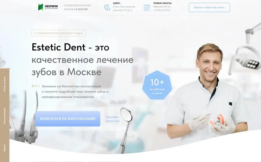 Стоматология