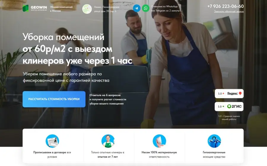 Услуги клининга