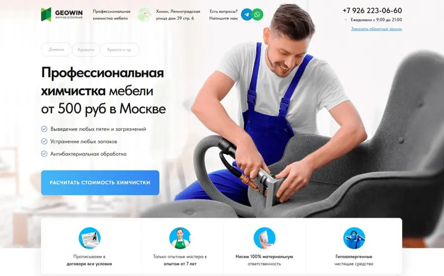 Химчистка мебели