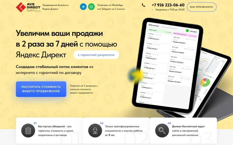 Настройка Яндекс Директ