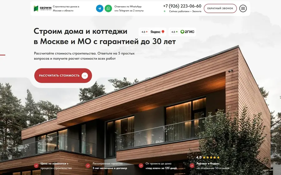 Строительство домов и коттеджей в Москве