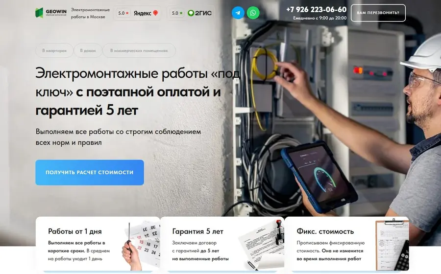 Электромонтажные работы