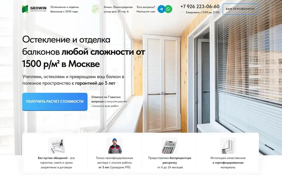 Остекление и отделка балконов