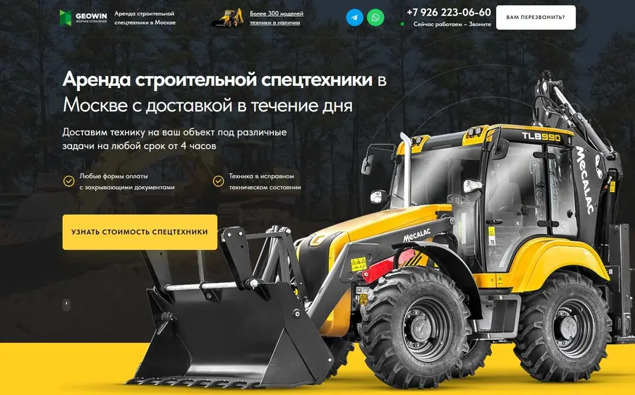 Аренда спец.техники