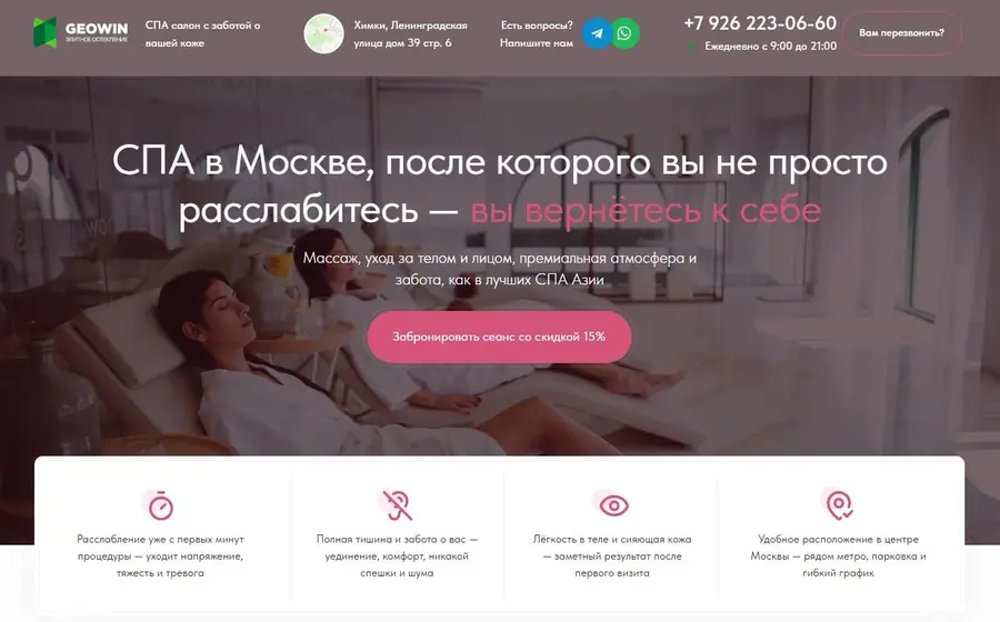СПА салон