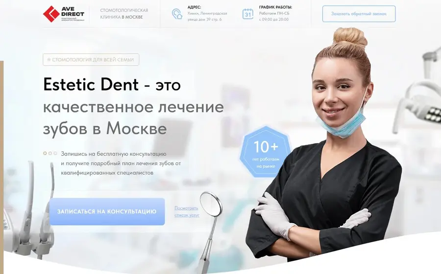 Стоматология