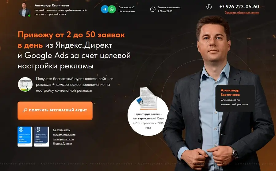 Контекстная реклама с гарантией заявок