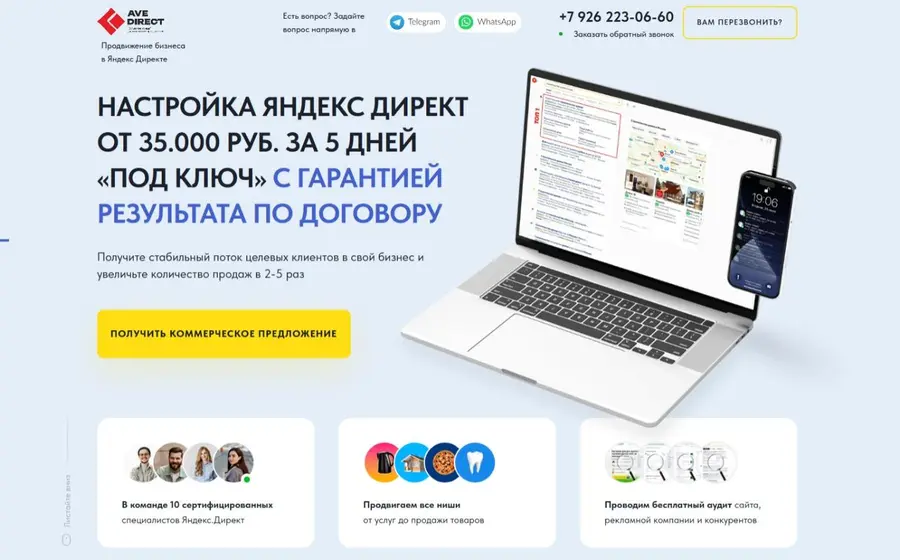 Настройка Яндекс Директ — для директолога или маркетингового агентства
