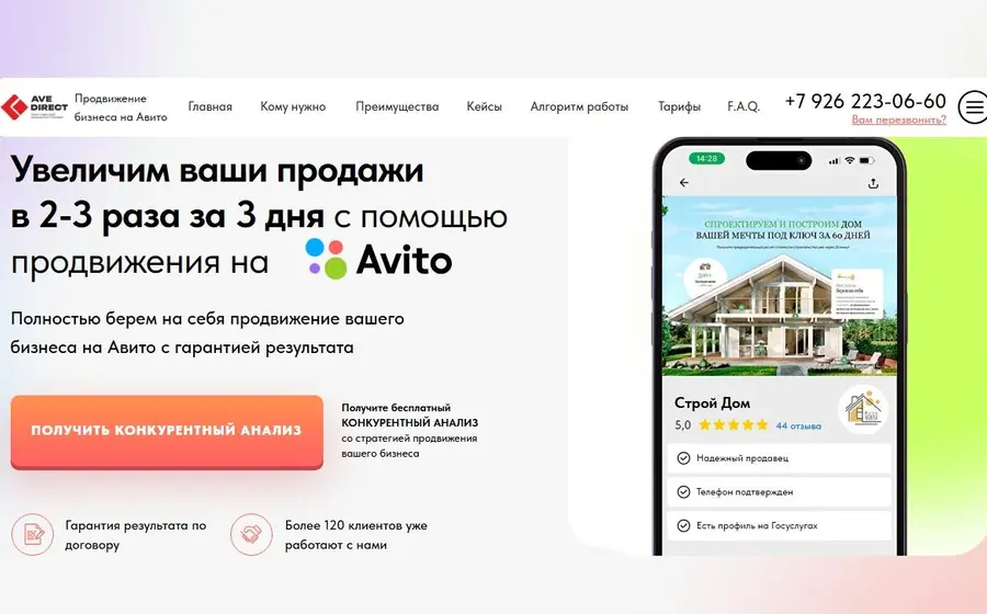 Продвижение на Авито