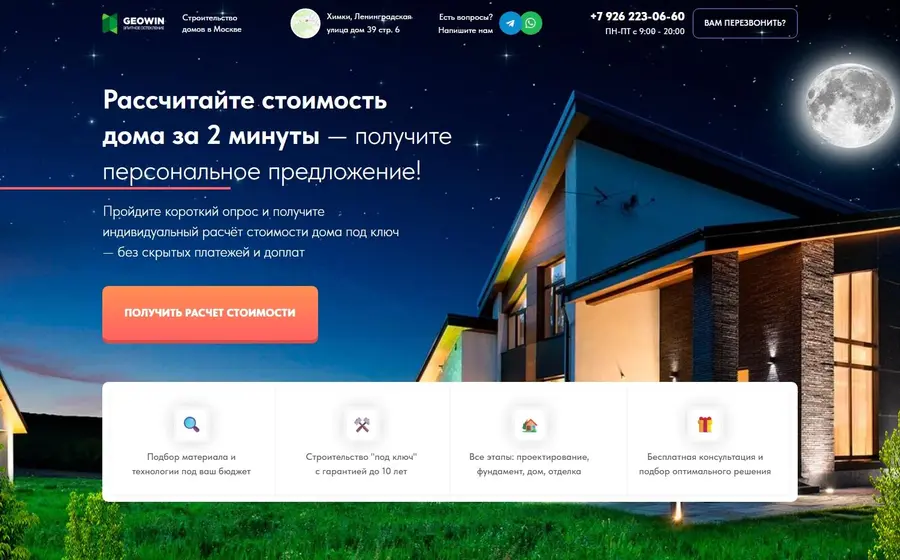 Строительство домов