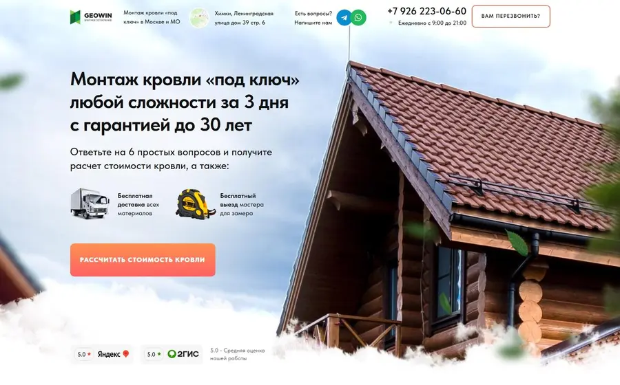 Монтаж кровли