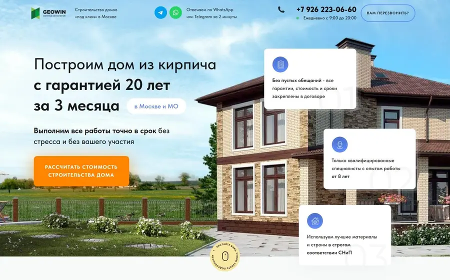 Строительство домов. Квиз из Zero Block.