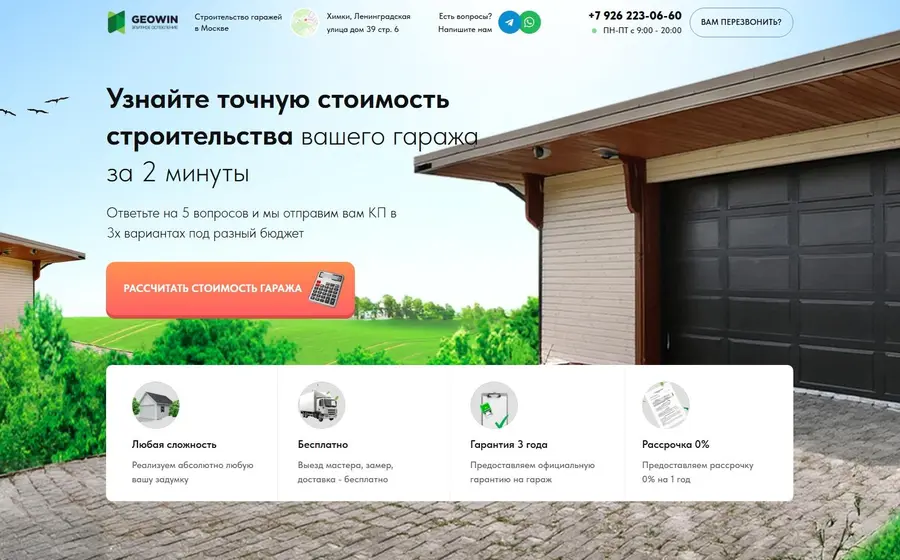 Строительство гаражей