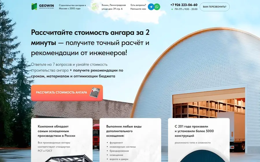 Строительство ангаров