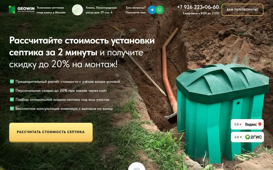 Установка септика под ключ