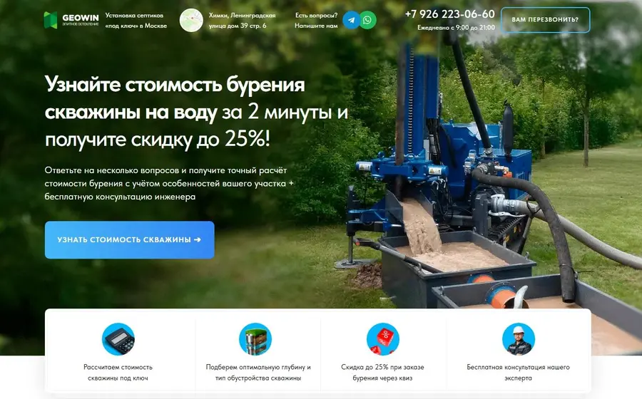 Бурение скважины