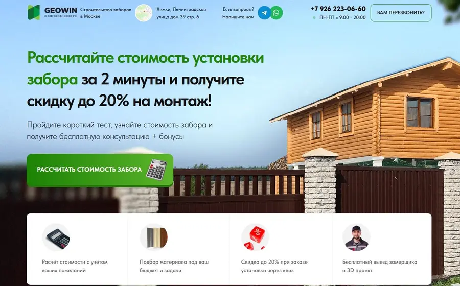 Строительство заборов