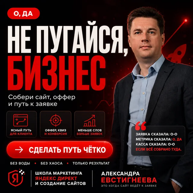 Обложка альбома «Песни про Яндекс Директ» — школа маркетинга Александра Евстигнеева