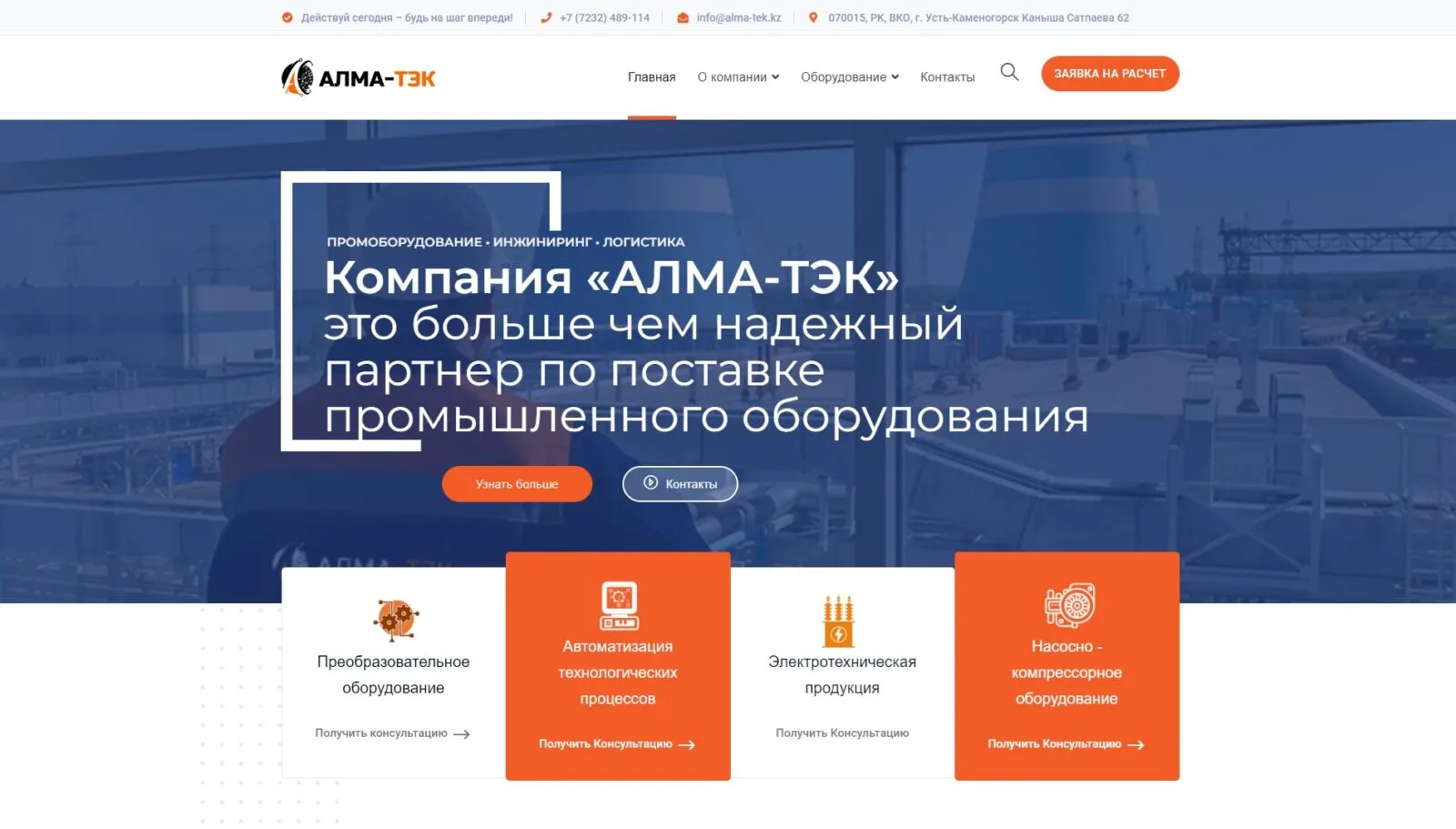 АЛМА-ТЭК: главный экран