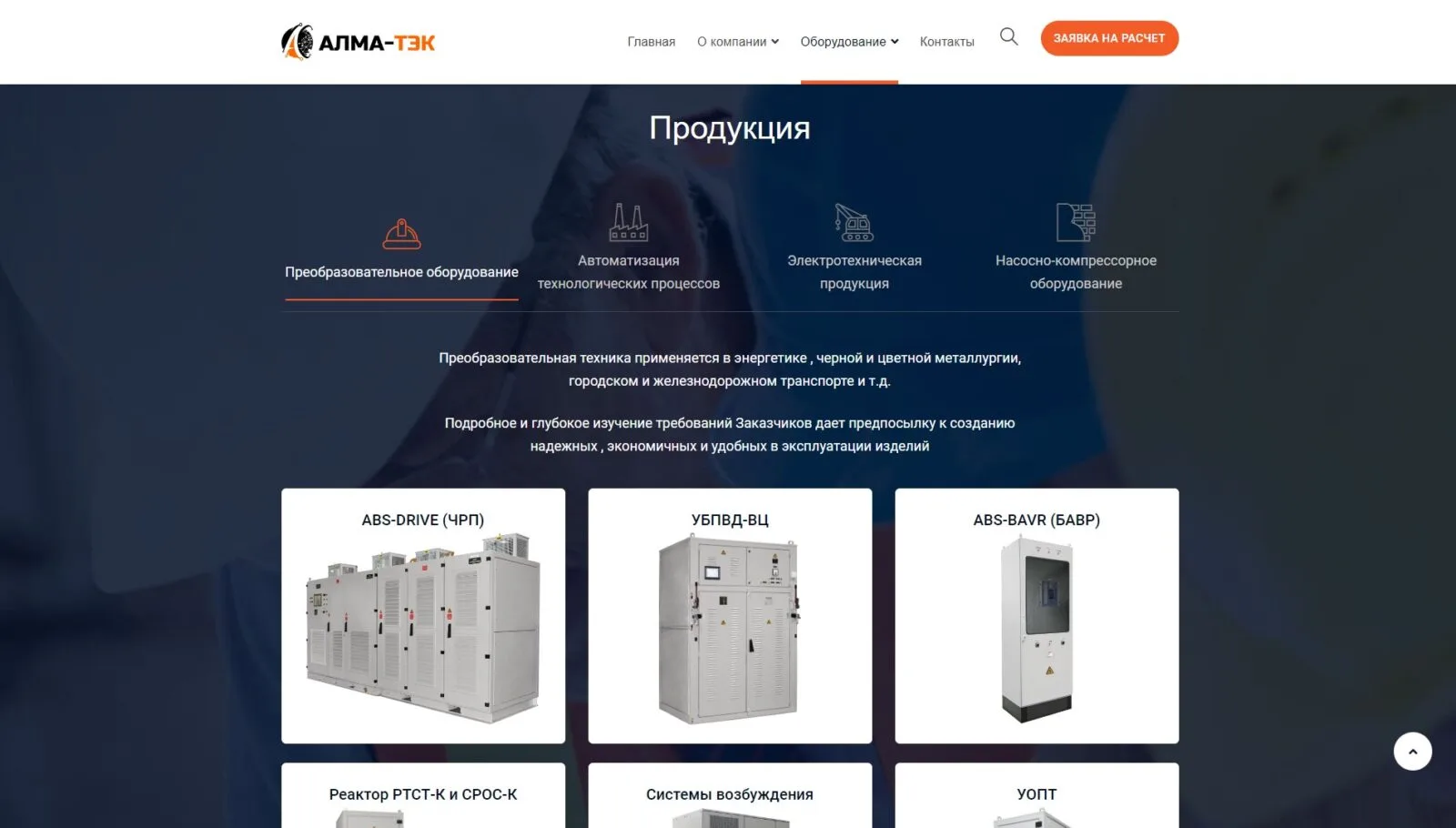 АЛМА-ТЭК: скриншот 5