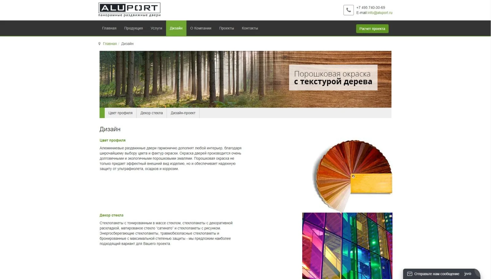 Алюпорт – панорамное остекление: скриншот 4