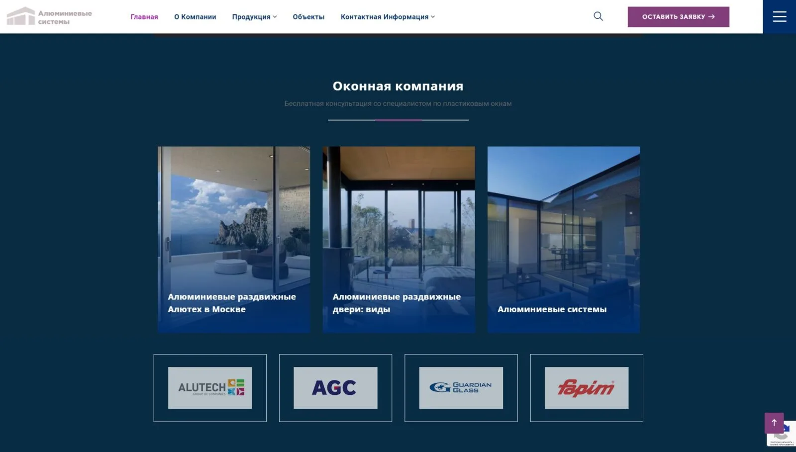 Алюминиевые системы: скриншот 5