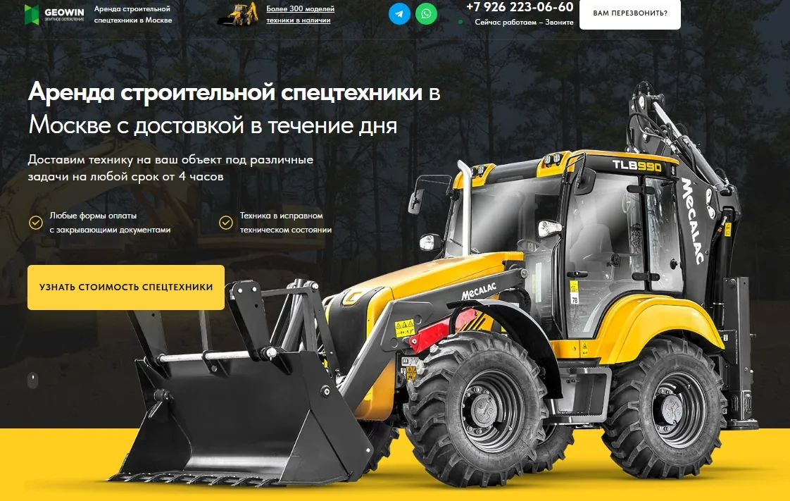 Аренда спецтехники: главный экран