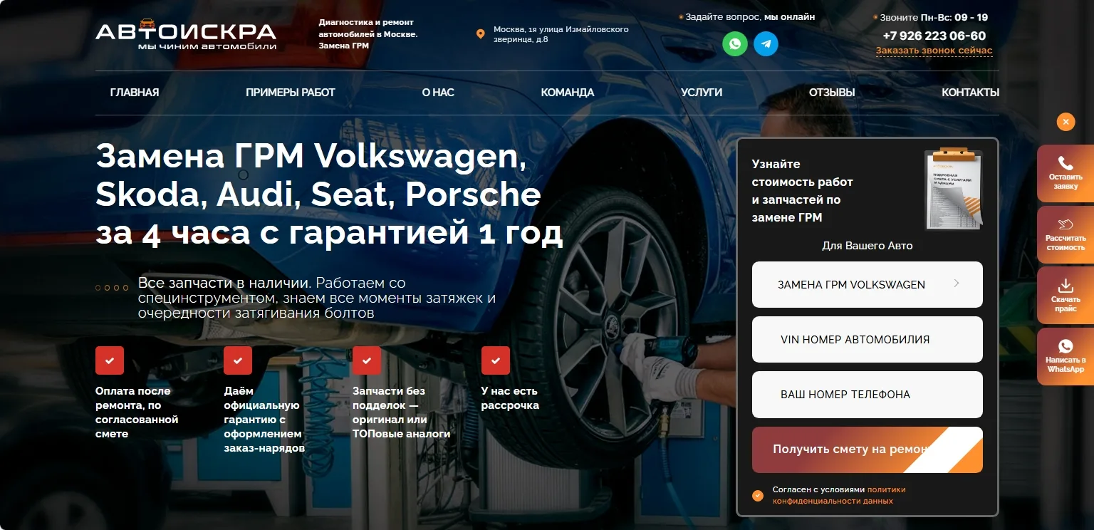 Автосервис АВТОИСКРА: главный экран
