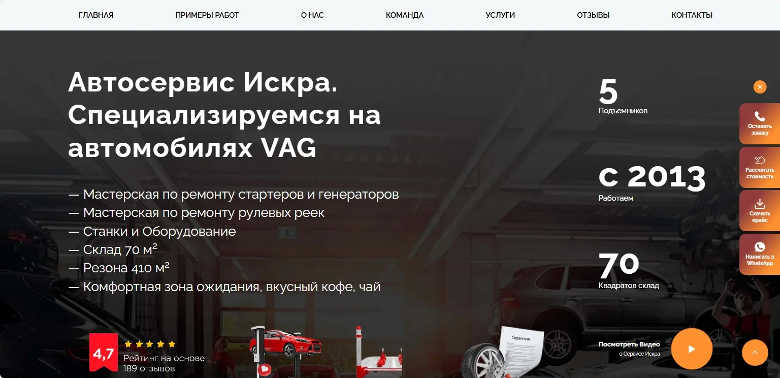Автосервис АВТОИСКРА: скриншот 6