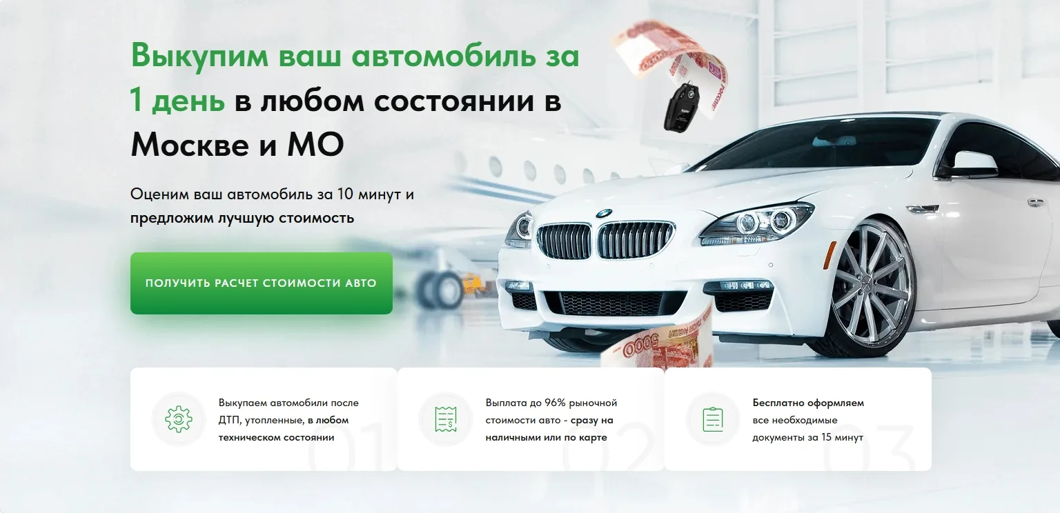 Автовыкуп. Квиз из Zero Block.: главный экран