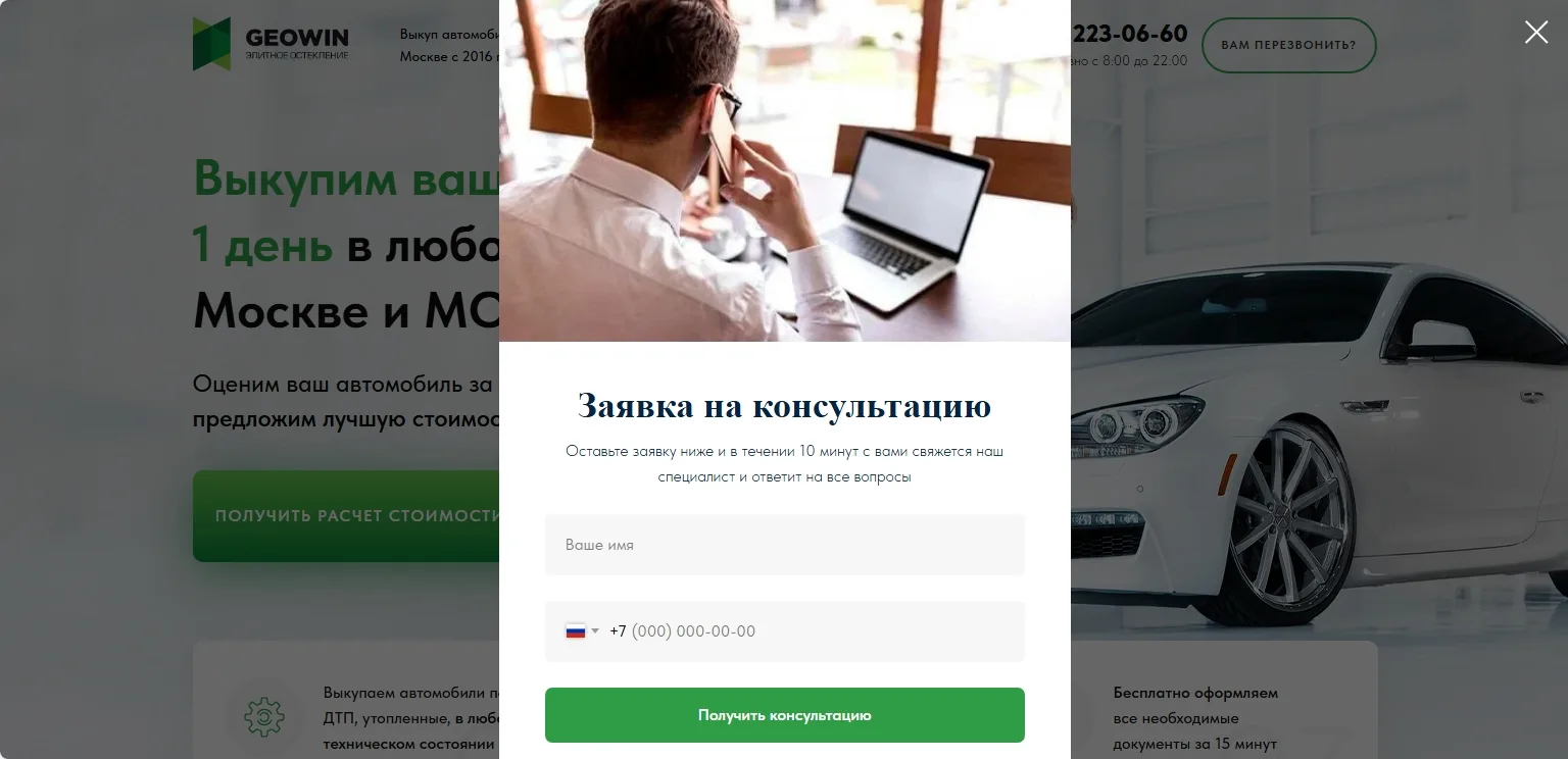 Автовыкуп. Квиз из Zero Block.: скриншот 5