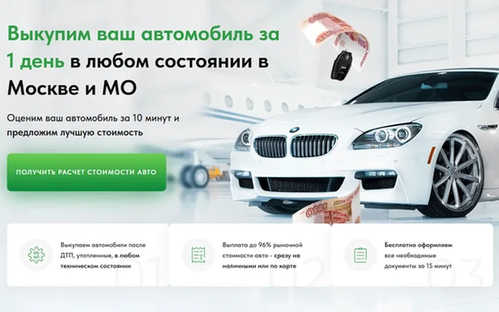 Автовыкуп. Квиз из Zero Block.