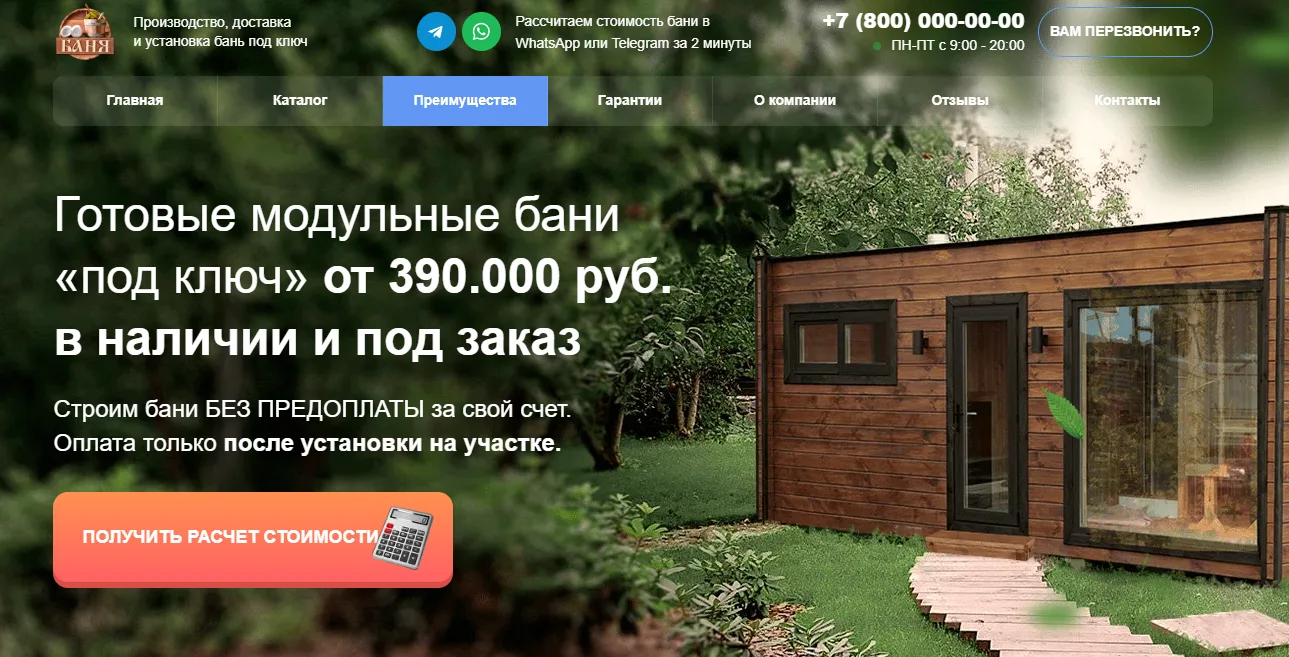 Бани на заказ: главный экран