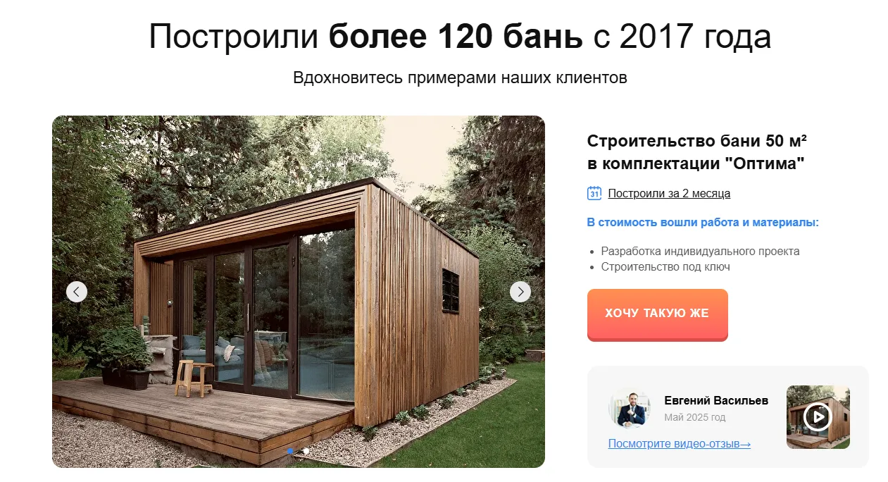 Бани на заказ: скриншот 3