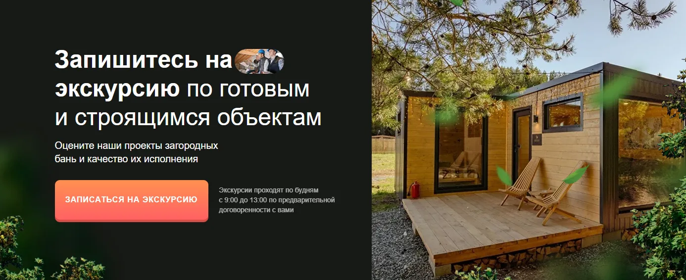 Бани на заказ: скриншот 4