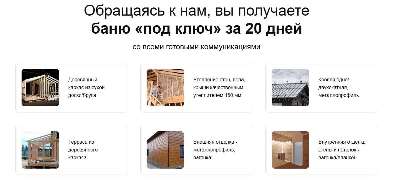 Бани на заказ: скриншот 5