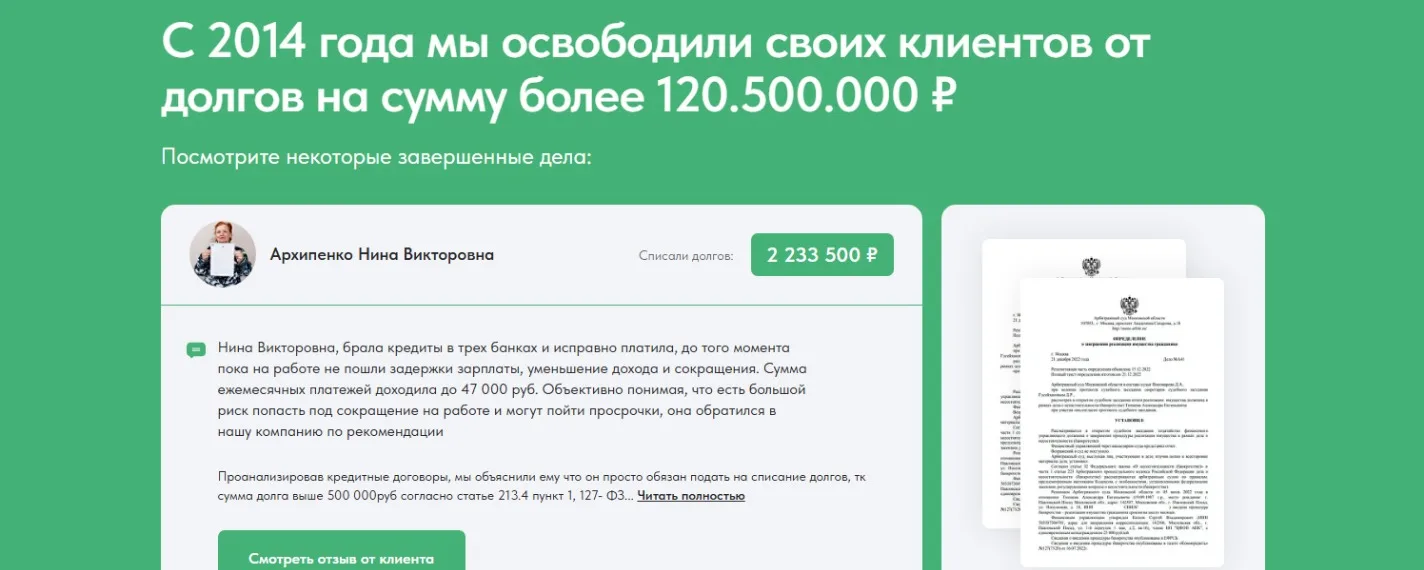 Банкротство физических лиц (списание долгов): скриншот 5