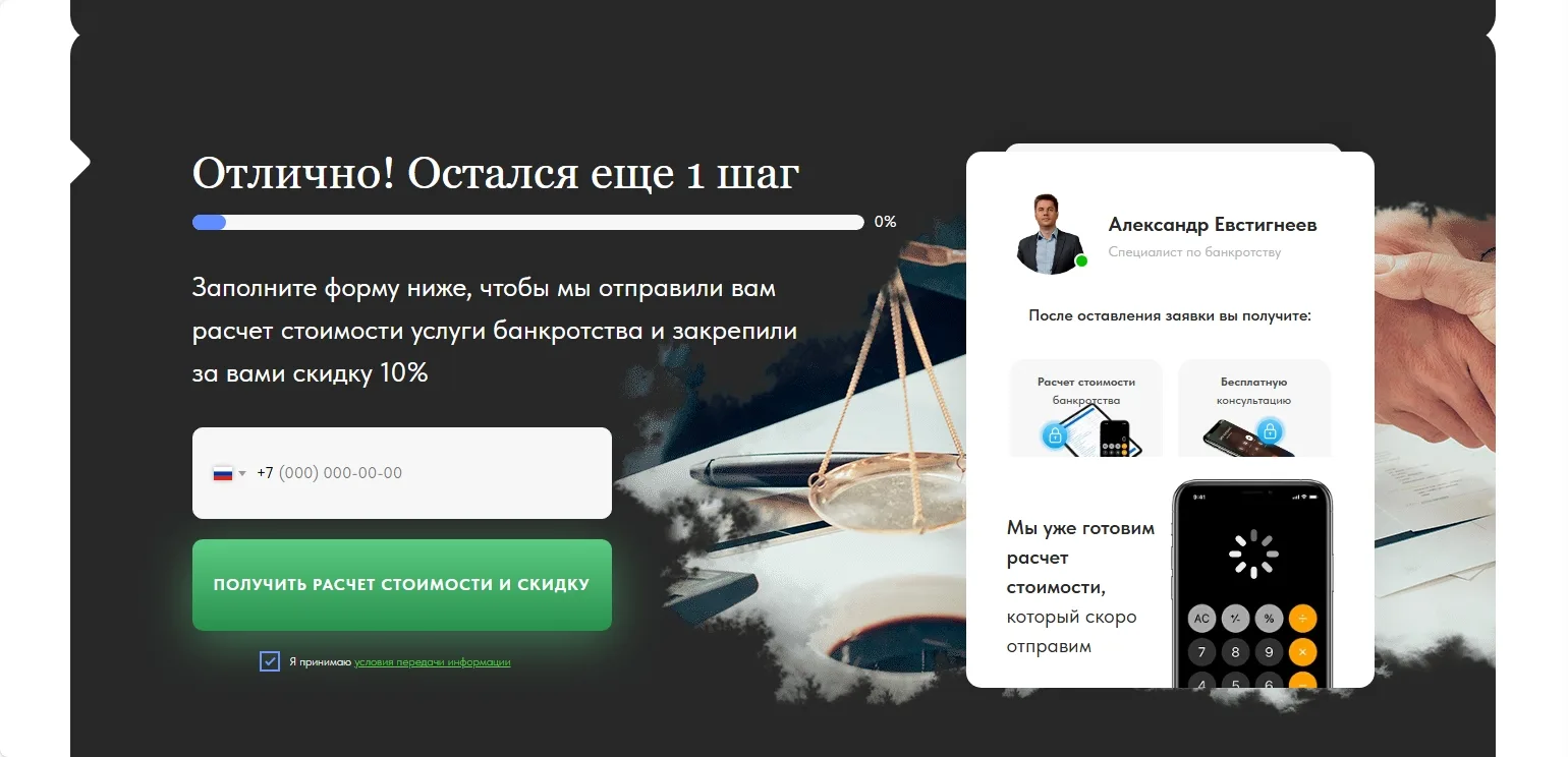 Банкротство физических лиц: скриншот 4