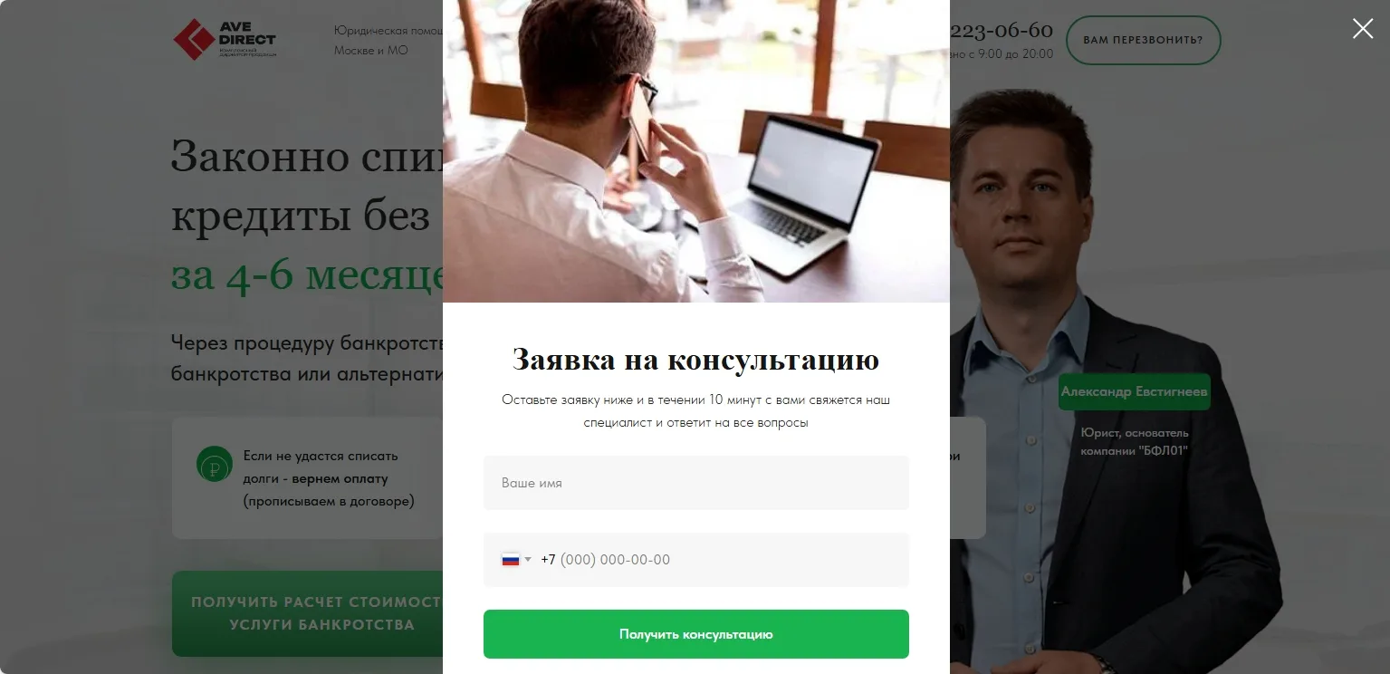Банкротство физических лиц: скриншот 5