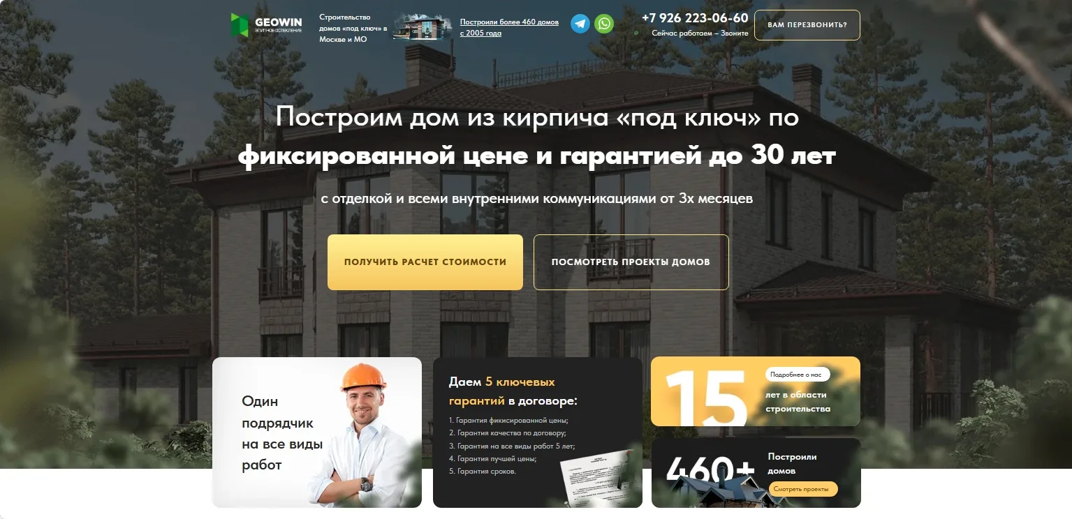 Построим дом из кирпича: главный экран