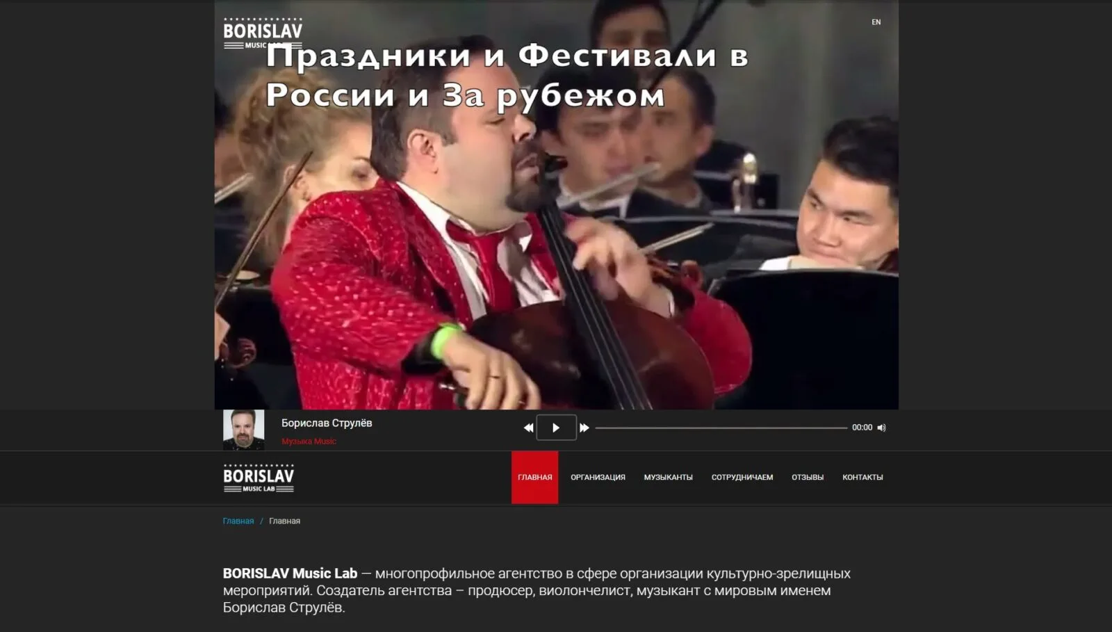 BORISLAV Music Lab: главный экран